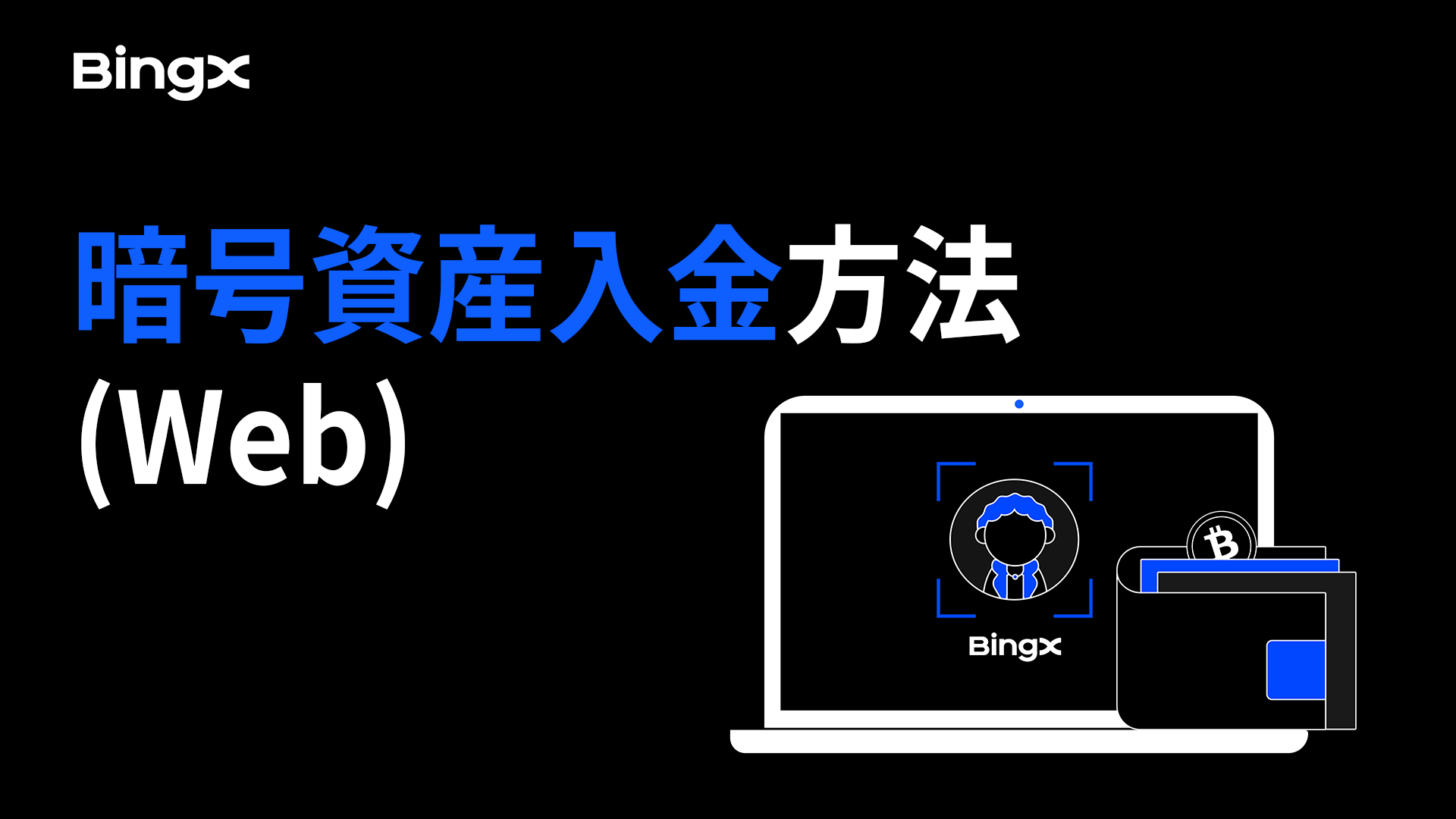 暗号資産入金でParclを購入