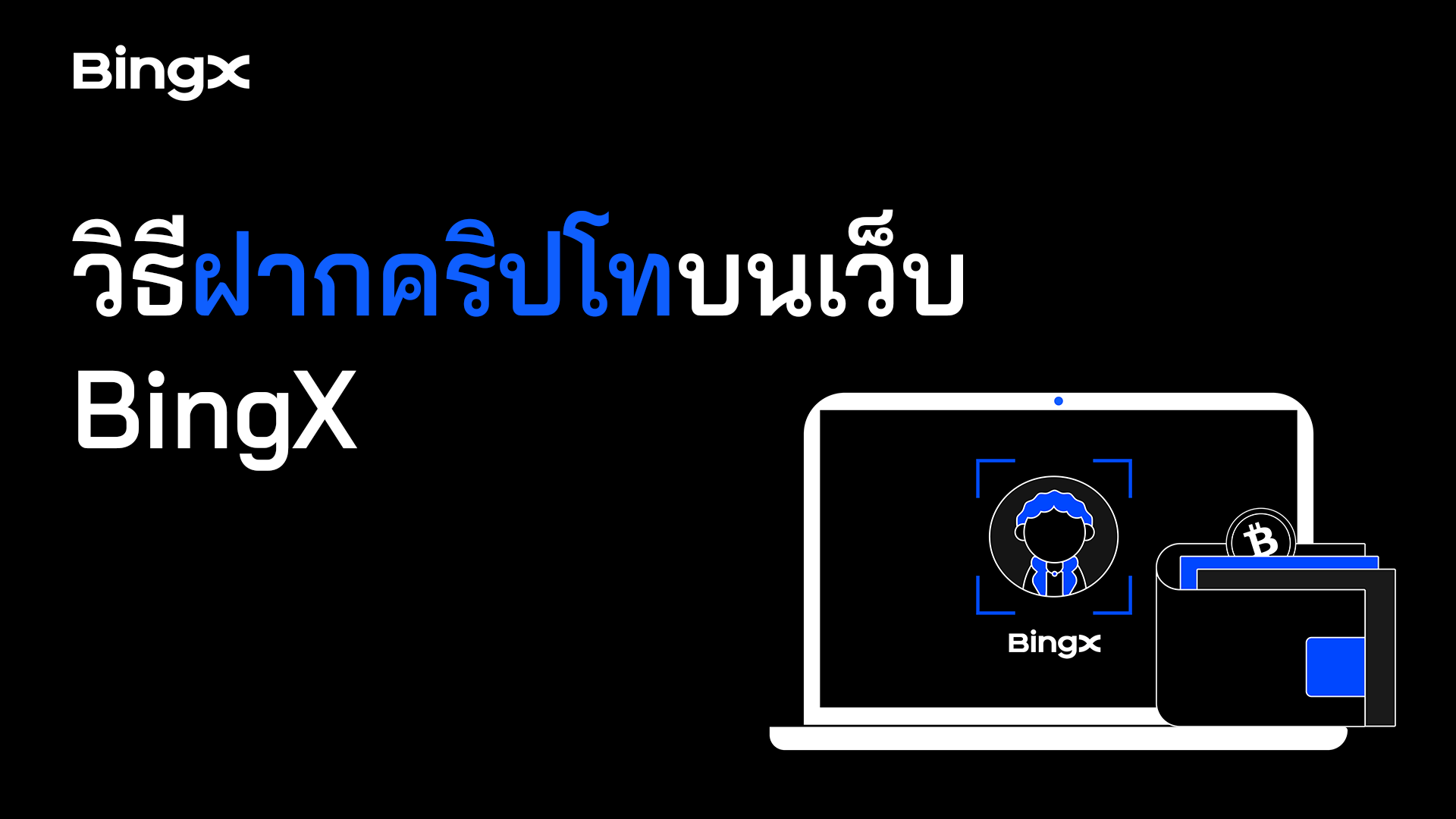 ซื้อ Shentu โดยการฝากคริปโตเข้า BingX