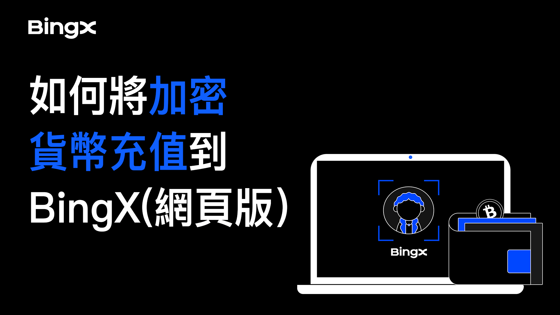存入加密貨幣到 BingX 購買 Shentu