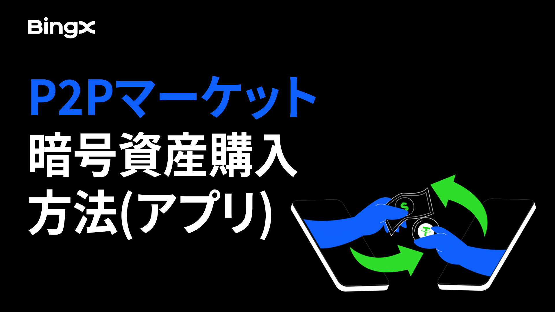 P2P取引でParclを購入