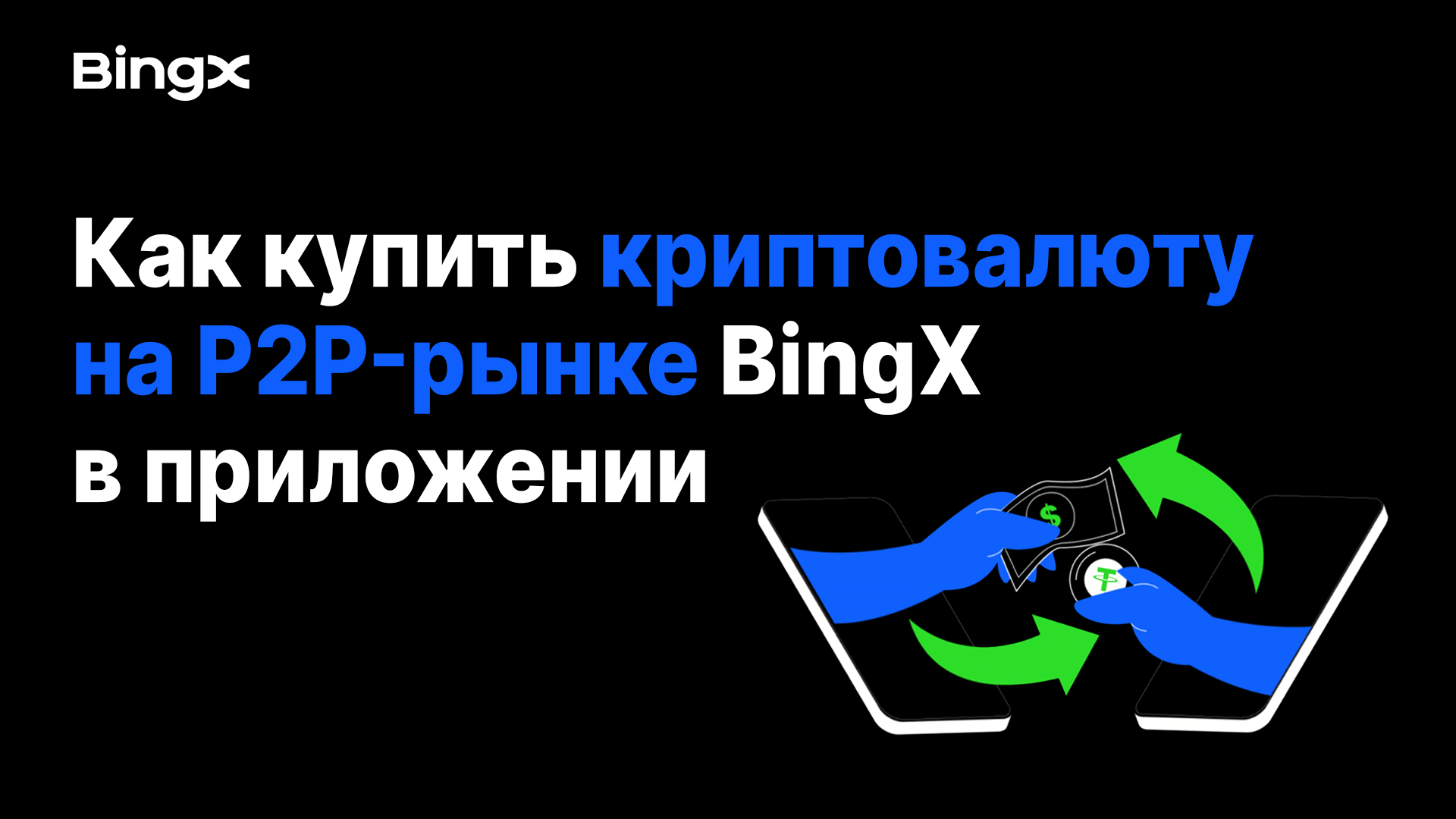 Покупайте Shentu через Р2Р