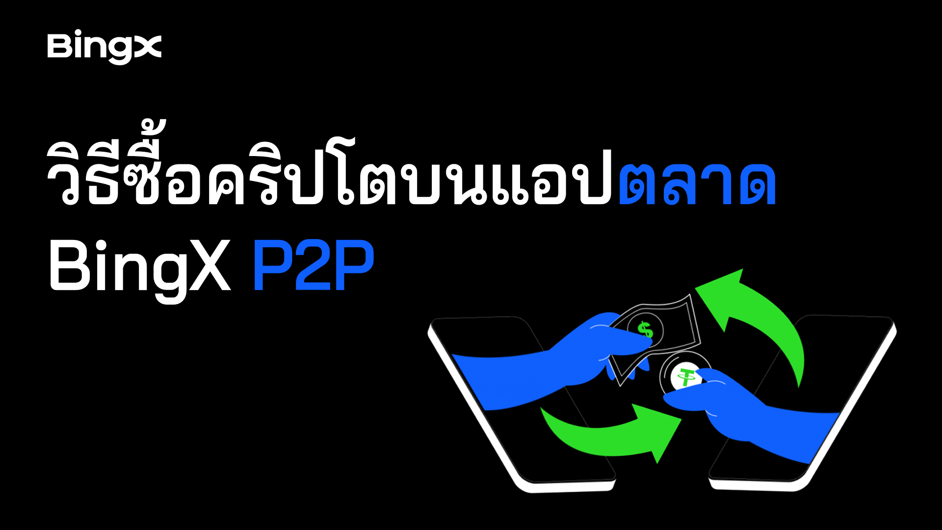 ซื้อ Shentu ผ่านการซื้อขาย P2P