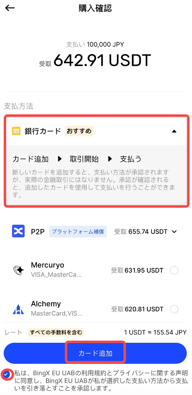 JPY限定 | 銀行カードで暗号資産購入、最大10%還元