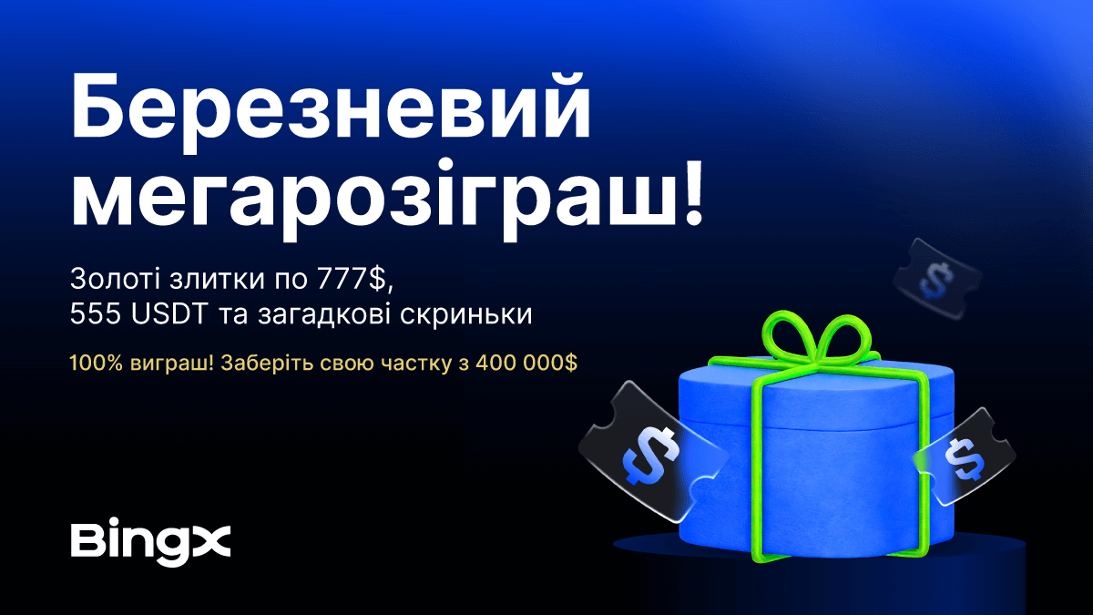 BingX запускає кампанію Березневий мегарозіграш P2P із призовим фондом $400 000