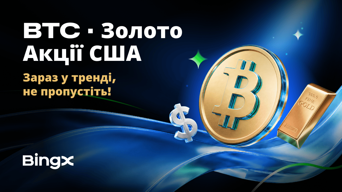 BingX розширює компанію Global Capital Gala, відкриваючи користувачам можливості для наступної макроекономічної хвилі 