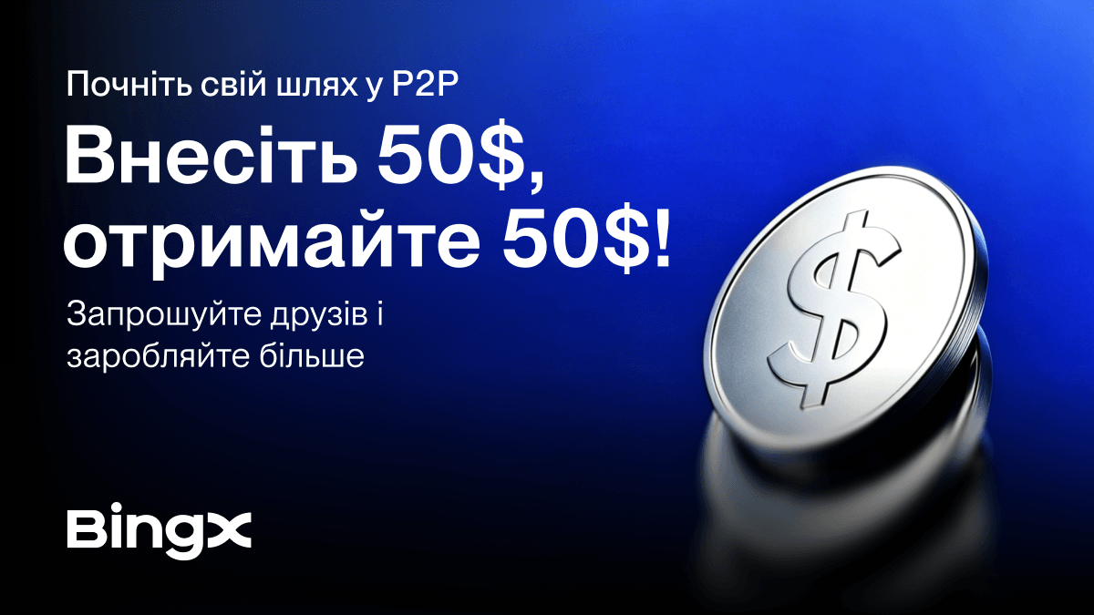 BingX запускає P2P Kickstart Challenge із миттєвими винагородами та бонусами за депозити