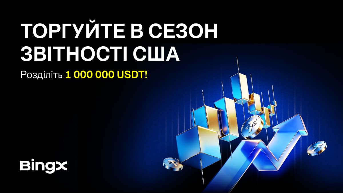 BingX розширює TradFi-напрям і запускає кампанію Earnings Season із призовим фондом 1 000 000 USDT