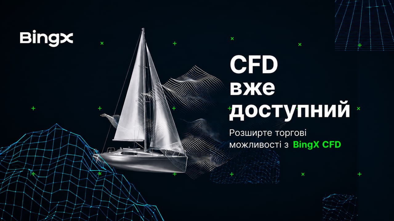 BingX розширює можливості мультиактивної торгівлі із запуском нового продукту на основі контрактів на різницю цін