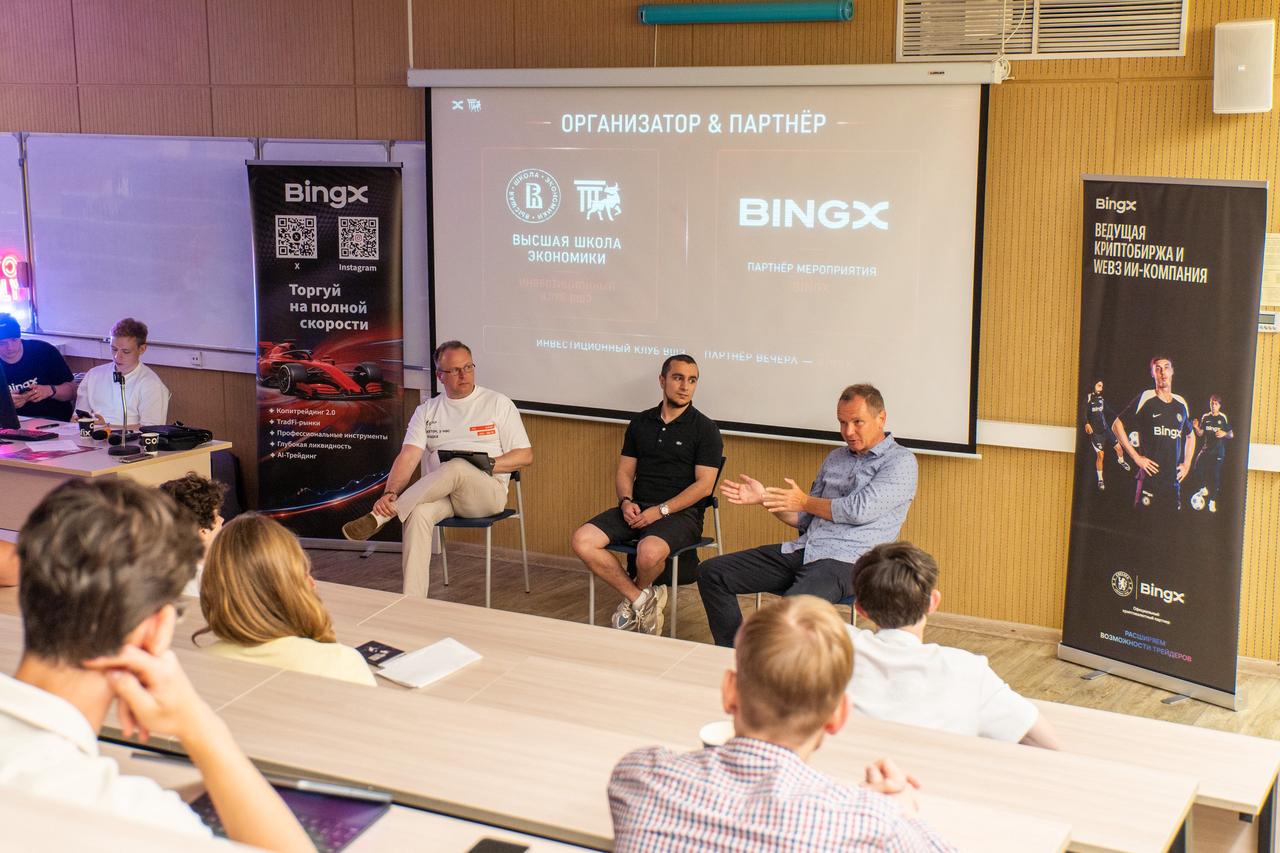 BingX обсудила трансформацию финансовых рынков и развитие TradFi-инструментов на площадке НИУ ВШЭ в Москве