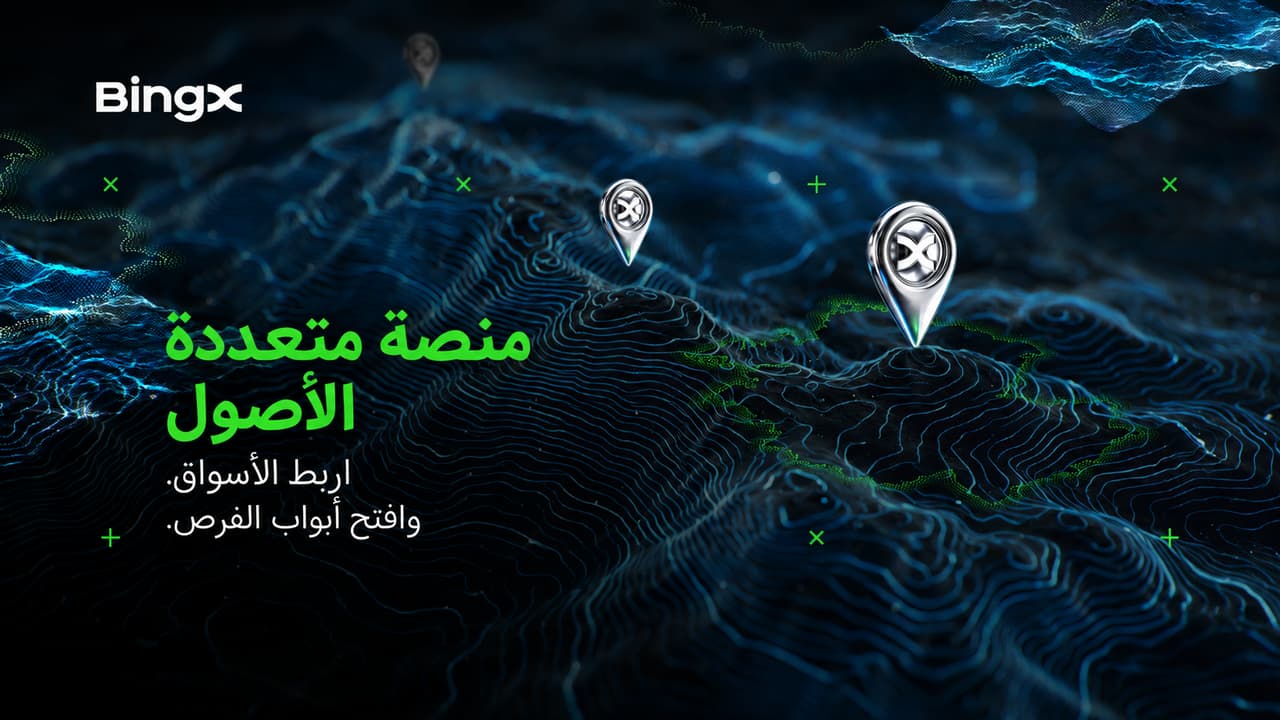تتطور BingX إلى منصة تداول متعددة الأصول، لتربط المستخدمين بالفرص العالمية