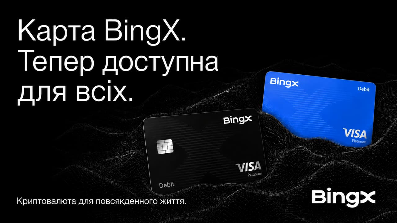Картка BingX тепер доступна всім користувачам, які відповідають вимогам, пропонуючи криптовалютні винагороди за повсякденні витрати